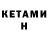 Кетамин ketamine MrDaniyil